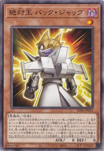 【プレイ用】　絶対王 バック・ジャック 【ノーマル】 SD46-JP016