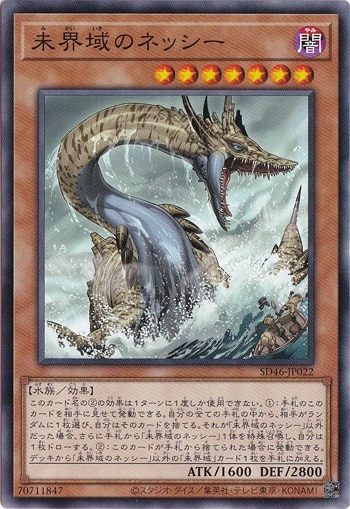 【プレイ用】　未界域のネッシー 【ノーマル】 SD46-JP022