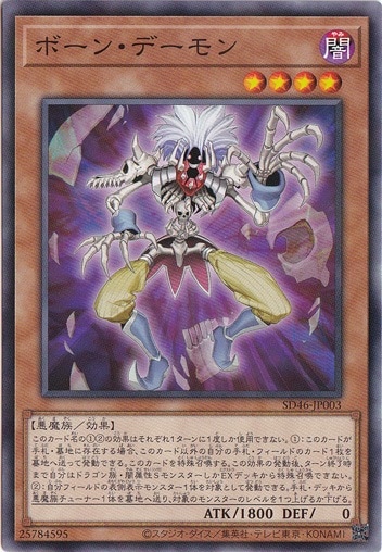 【プレイ用】　ボーン・デーモン 【ノーマルパラレル】 SD46-JP003