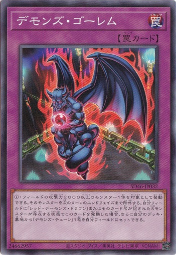 【プレイ用】　デモンズ・ゴーレム 【ノーマルパラレル】 SD46-JP032