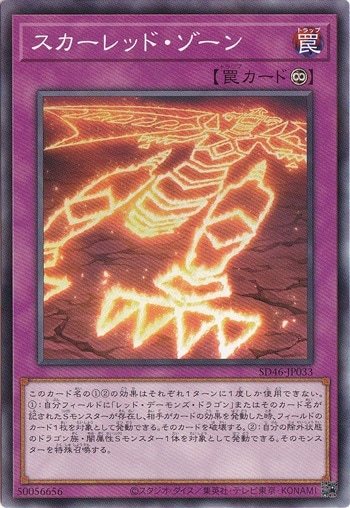 【プレイ用】　スカーレッド・ゾーン 【ノーマルパラレル】 SD46-JP033