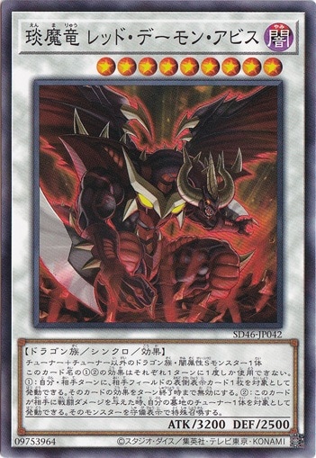 ?魔竜 レッド・デーモン・アビス 【ノーマルパラレル】 SD46-JP042