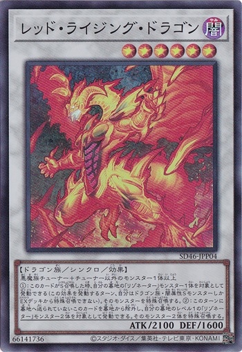 【プレイ用】　レッド・ライジング・ドラゴン 【スーパー】 SD46-JPP04