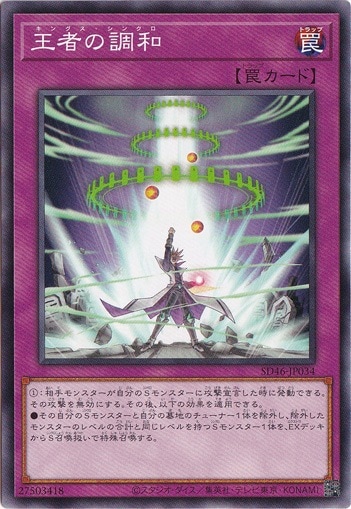 【プレイ用】　王者の調和 【ノーマル】 SD46-JP034