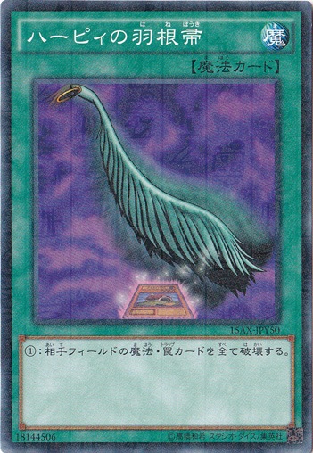 【プレイ用】　ハーピィの羽根帚 【ミレニアムレア】 15AX-JPY50