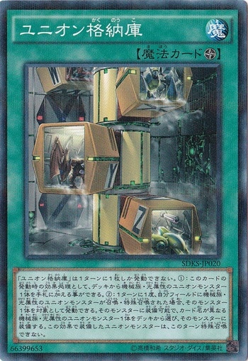 ユニオン格納庫 【ノーマルパラレル】 SDKS-JP020