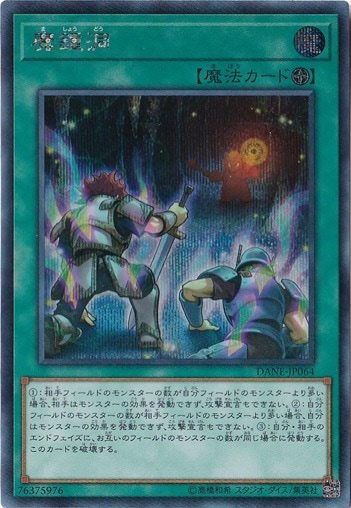 【プレイ用】　魔鍾洞 【シークレット】 DANE-JP064