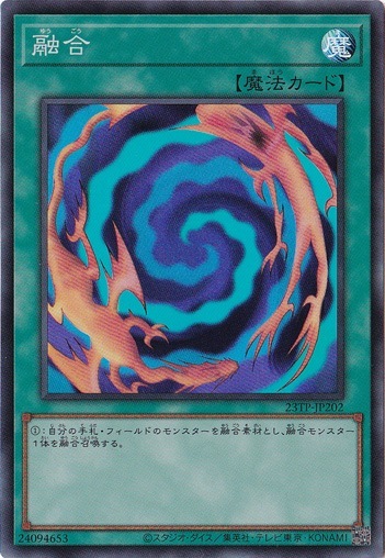 融合 【スーパー】 23TP-JP202