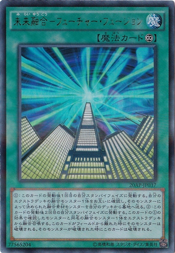 【プレイ用】　未来融合-フューチャー・フュージョン 【ウルトラパラレル】 20TH-JP037