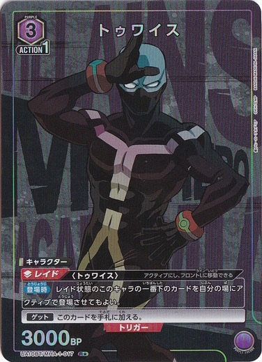 トゥワイス R★ MHA-1-017　