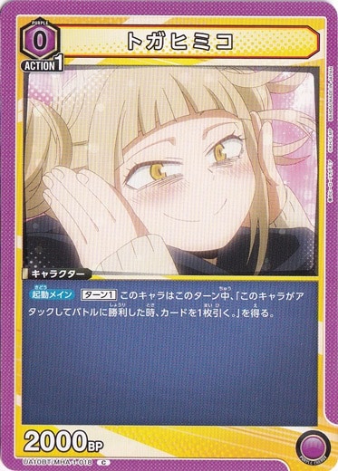 トガヒミコ C MHA-1-018