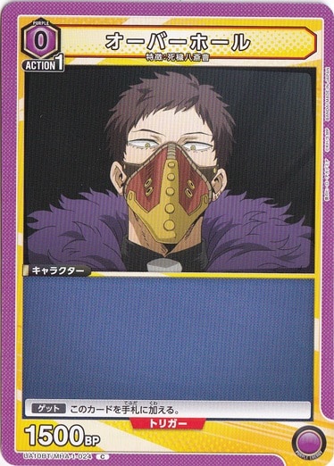 オーバーホール C MHA-1-024