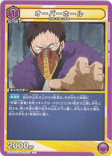 オーバーホール U MHA-1-025