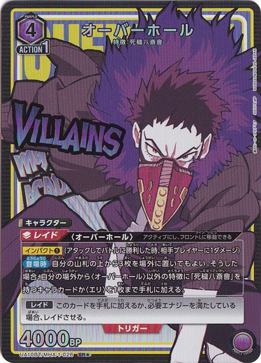 オーバーホール SR★ MHA-1-026