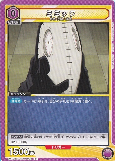 ミミック C MHA-1-028