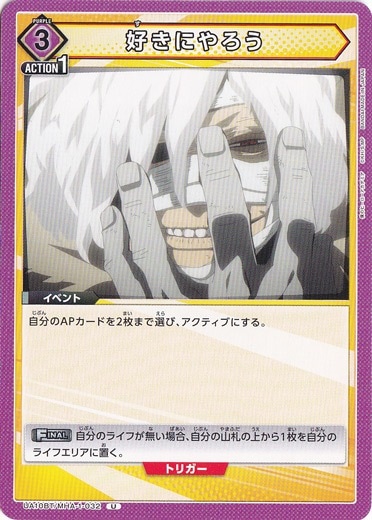 好きにやろう U MHA-1-032