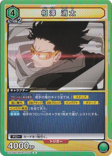 相澤 消太 R MHA-1-035 | すべての商品 | 通販のPAO