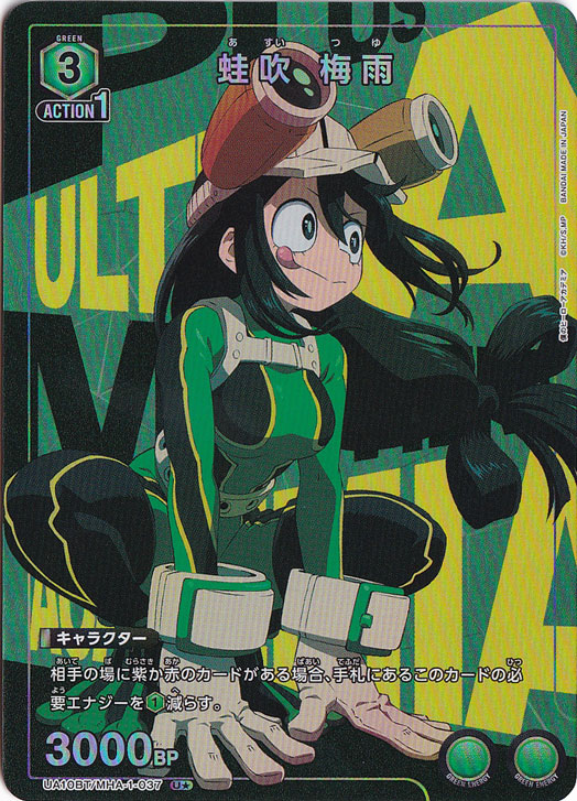 蛙吹 梅雨 U★ MHA-1-037