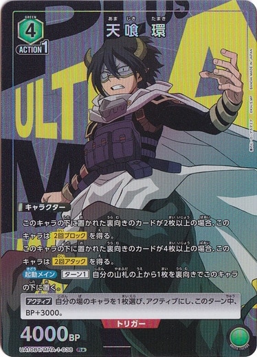 天喰 環 R★ MHA-1-038