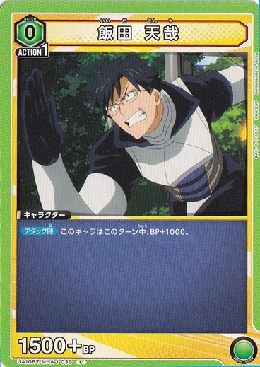 飯田 天哉 C MHA-1-039