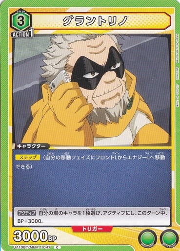 グラントリノ C MHA-1-047