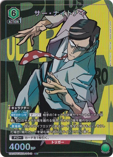 サー・ナイトアイ R★ MHA-1-048