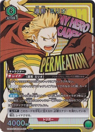 ☆特価中☆通形 ミリオ SR★ MHA-1-051