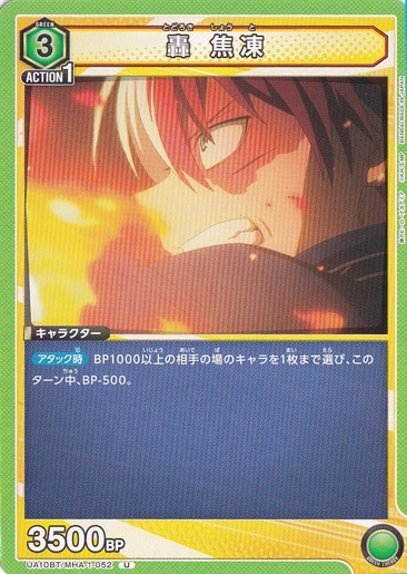 轟 焦凍 U MHA-1-052