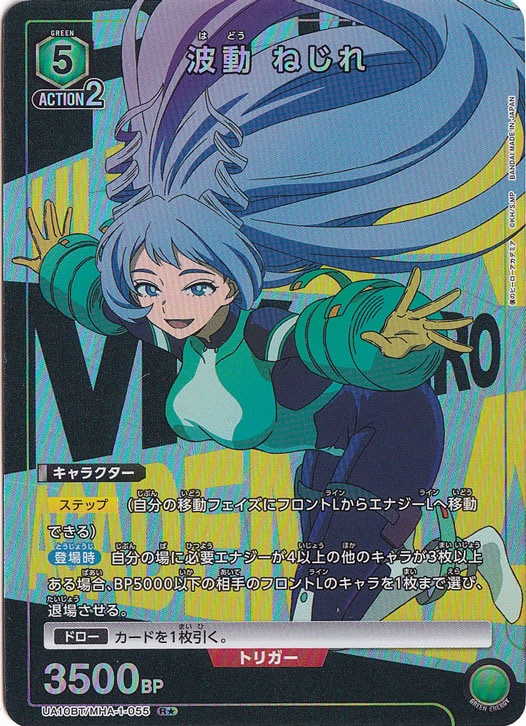 波動 ねじれ R★ MHA-1-055