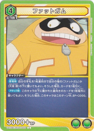ファットガム U MHA-1-056｜すべての商品｜通販のPAO