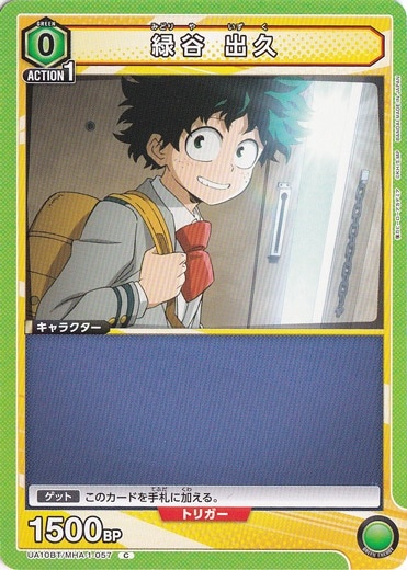 緑谷 出久 C MHA-1-057