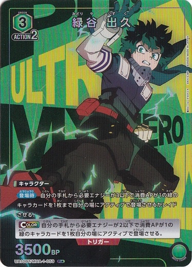 ☆特価中☆緑谷 出久 R★ MHA-1-059