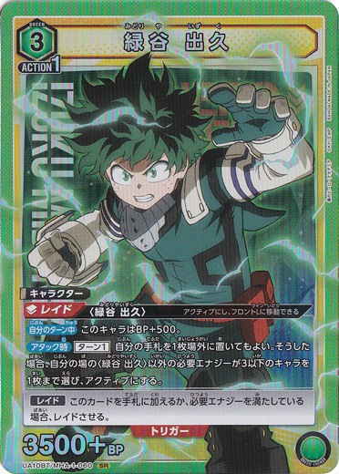 緑谷 出久 SR MHA-1-060