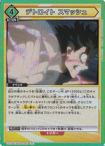 デトロイト スマッシュ R MHA-1-063