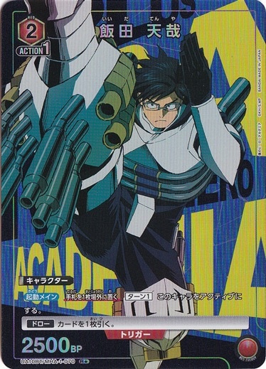 飯田 天哉 R★ MHA-1-070