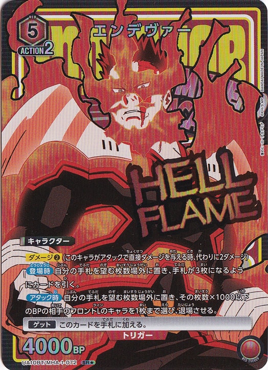 エンデヴァー SR★ MHA-1-072