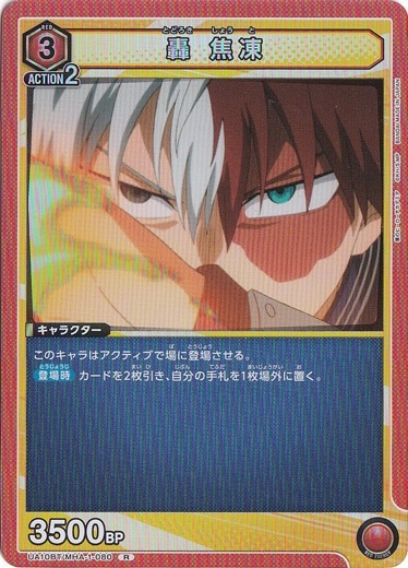 轟 焦凍 R MHA-1-080