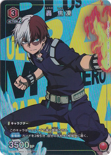 轟 焦凍 R★ MHA-1-080