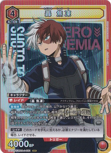 轟 焦凍 SR MHA-1-081