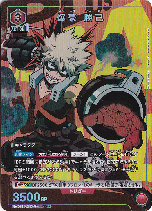 爆豪 勝己 R★ MHA-1-084