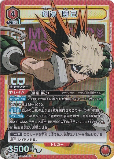 爆豪 勝己 SR MHA-1-085