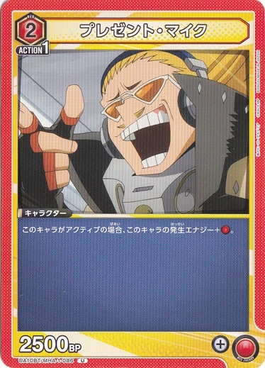 プレゼント・マイク U MHA-1-086｜すべての商品｜通販のPAO
