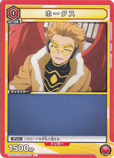 ホークス C MHA-1-088