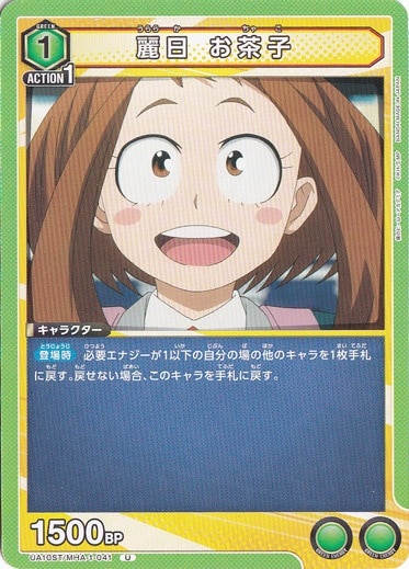 麗日 お茶子 U MHA-1-041 ST