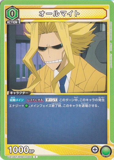 オールマイト C MHA-1-044 ST