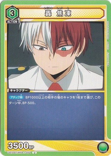 轟 焦凍 U MHA-1-052 ST