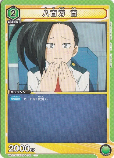 八百万 百 C MHA-1-061 ST