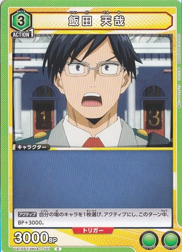 飯田 天哉 C MHA-1-101 ST