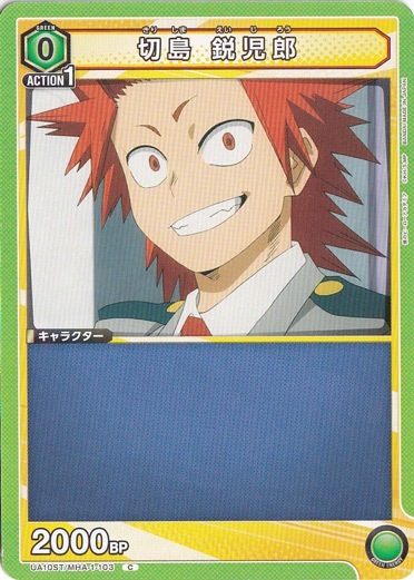 切島 鋭児郎 C MHA-1-103 ST