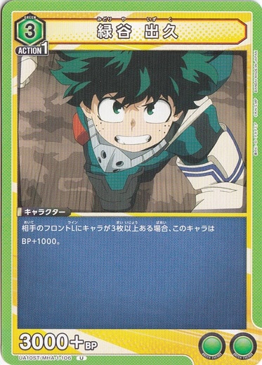 緑谷 出久 U MHA-1-106 ST